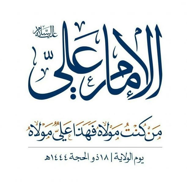 يوم الولاية